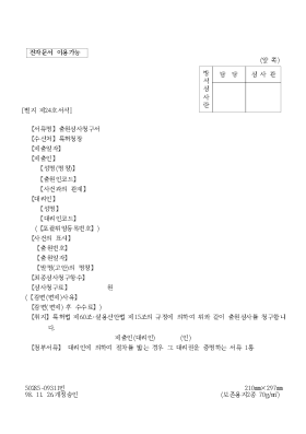 출원심사청구서 출원심사청구서